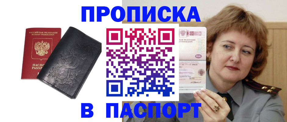 прописка гарантия в Воркуте